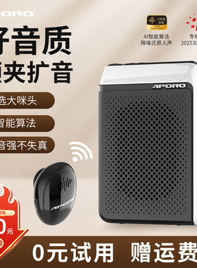 APOROT18磁吸领夹2.4G无线扩音器小蜜蜂教师专用上课大功率大音量