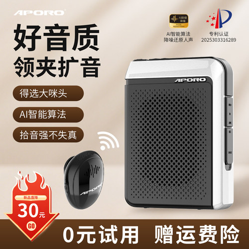 磁吸领夹式无线扩音器超大音量