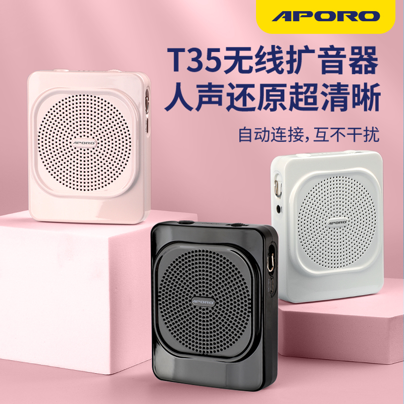 教师讲课用小型无线小蜜蜂扩音器