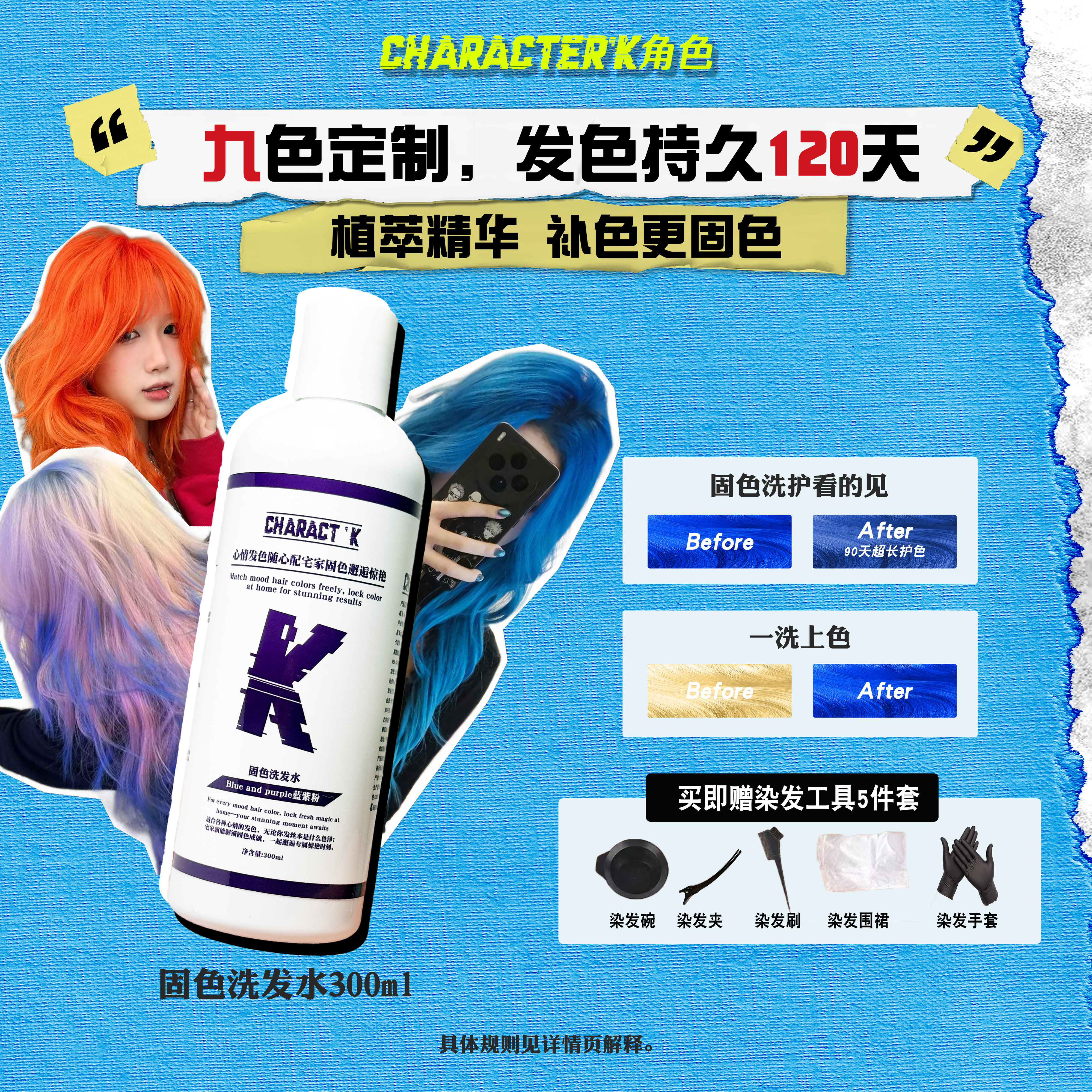 CHARACTER'K角色固色洗发水染发护色补色纯素锁色去黄不沾皮肤