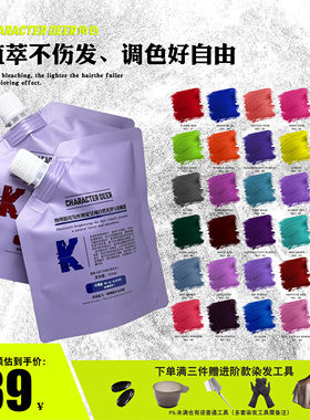 CHARACTER DEER角色染发剂幽蓝蜥蜴绿棉花糖粉橘纯植物在家染发膏