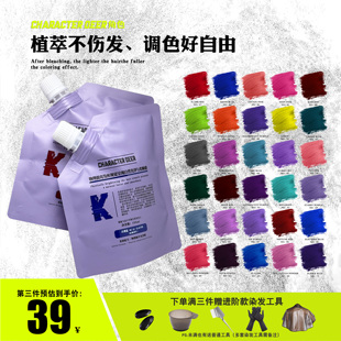 CHARACTER DEER角色染发剂幽蓝蜥蜴绿棉花糖粉橘纯植物在家染发膏