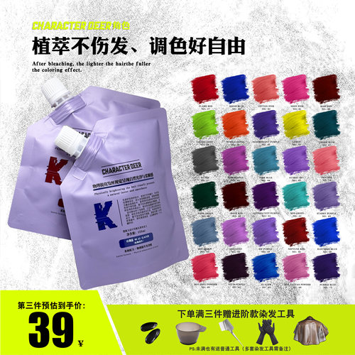 CHARACTER DEER角色染发剂幽蓝蜥蜴绿棉花糖粉橘纯植物在家染发膏
