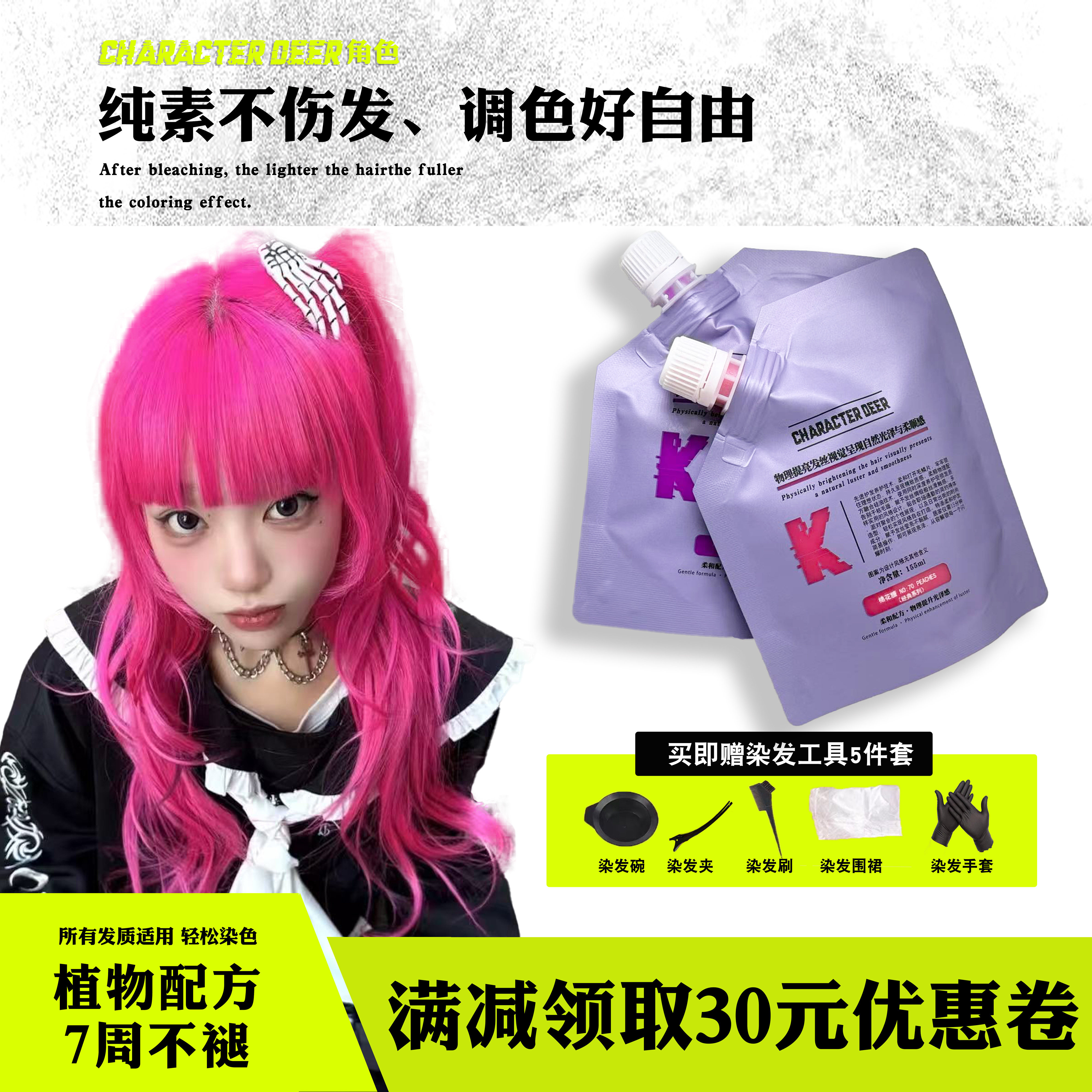 CHARACTER 粉色染发膏薄腾粉棉花糖裸粉灰浅植物理酵色酸性染发剂