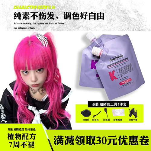 CHARACTER 粉色染发膏薄腾粉棉花糖裸粉灰浅植物理酵色酸性染发剂