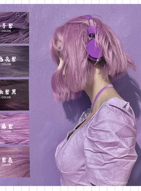 NINE COLOR薄藤紫雾感灰紫粉紫染发剂显白自己在家染纯植物染发膏
