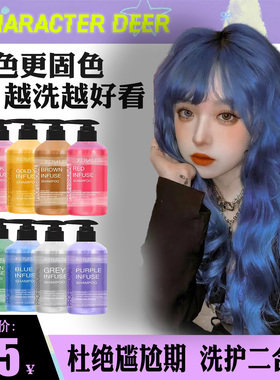 角色 固色洗发水染发护色补色专注120天锁色去黄不沾皮肤天然清香