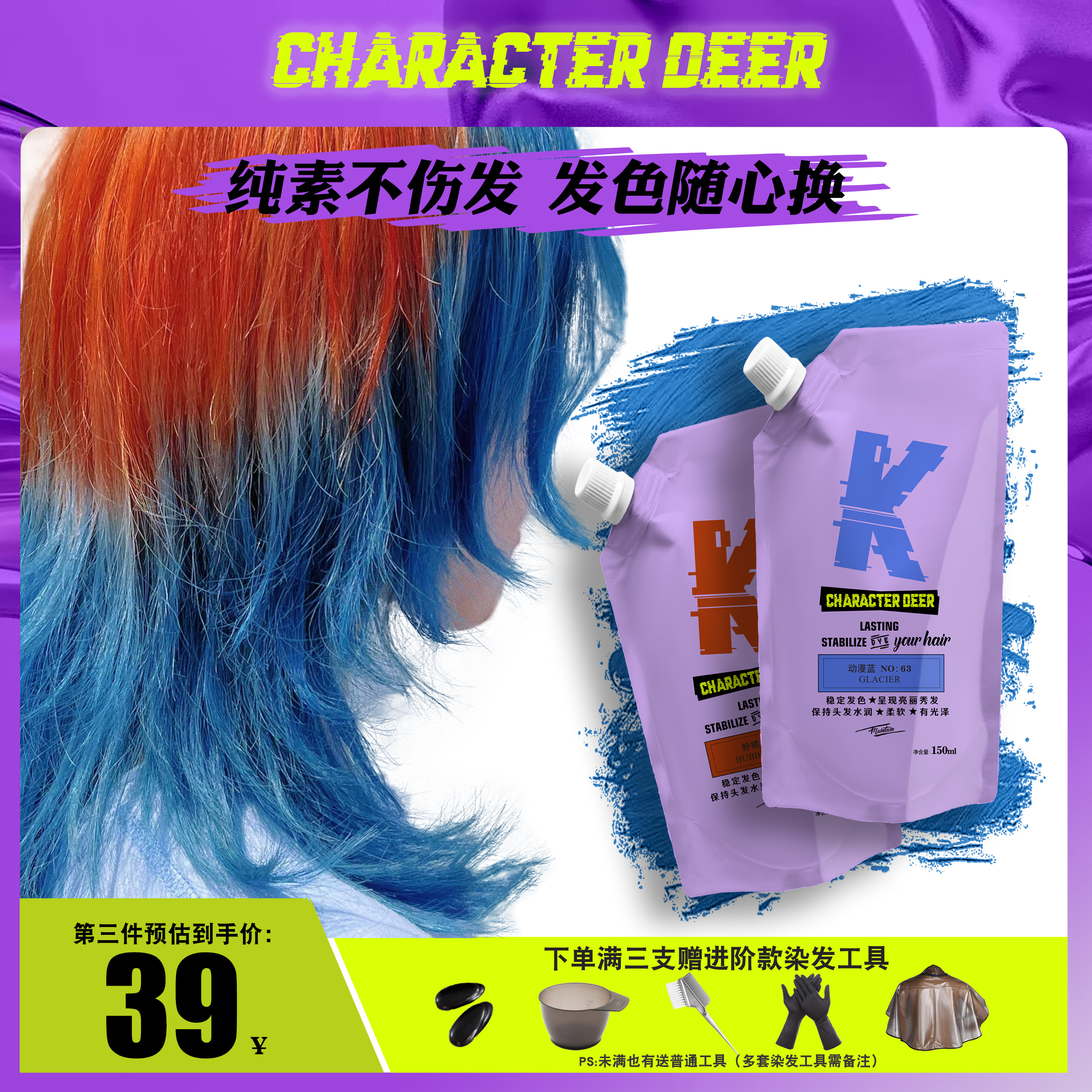 CHARACTER DEER角色染发膏纯天然植物动漫蓝幽蓝斑蓝色物理染发剂