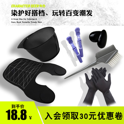 角色染发工具套装加厚披肩