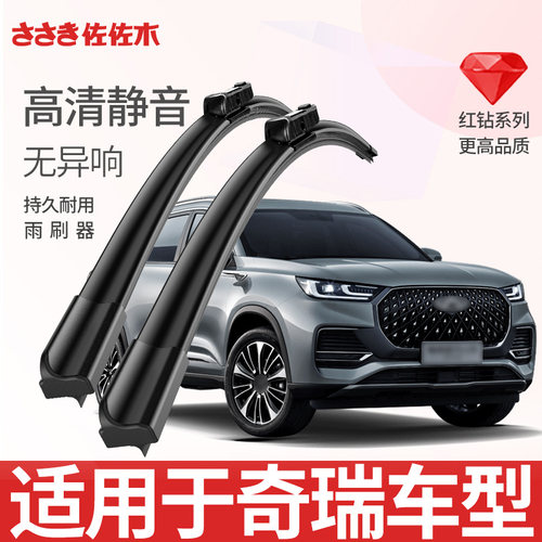 瑞虎8e3e5a3艾瑞泽5无骨雨刷
