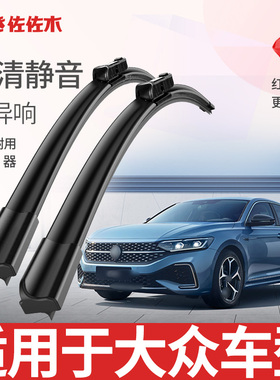 无骨雨刷适用宝来速腾途观桑塔纳迈腾凌渡polo cc大众朗逸雨刮器