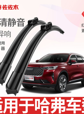 佐佐木无骨雨刷静音适用m6 h1 h2 h4 h9 f7 大狗初恋哈弗h6雨刮器