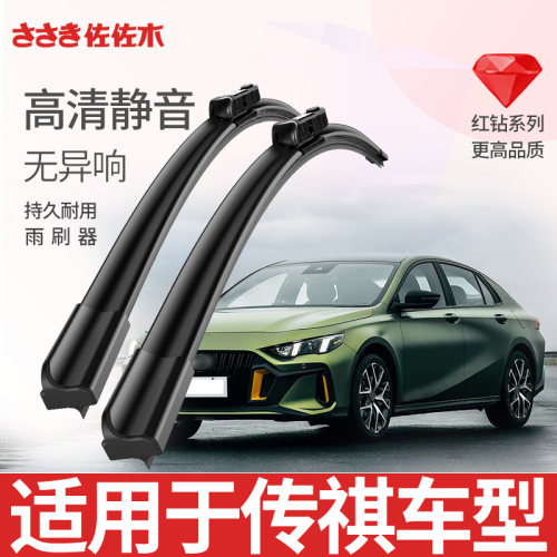 佐佐木传祺胶条无骨雨刮器原厂