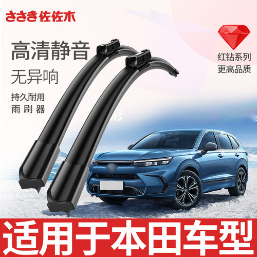 佐佐木无骨雨刷适用本田车系