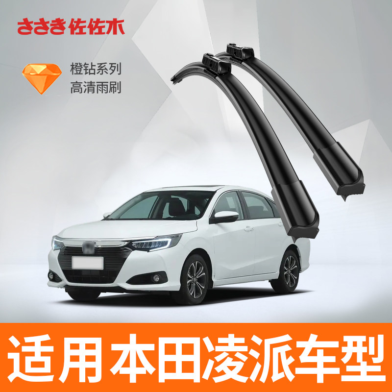 凌派雨刮器原厂无骨静音雨刷器图片