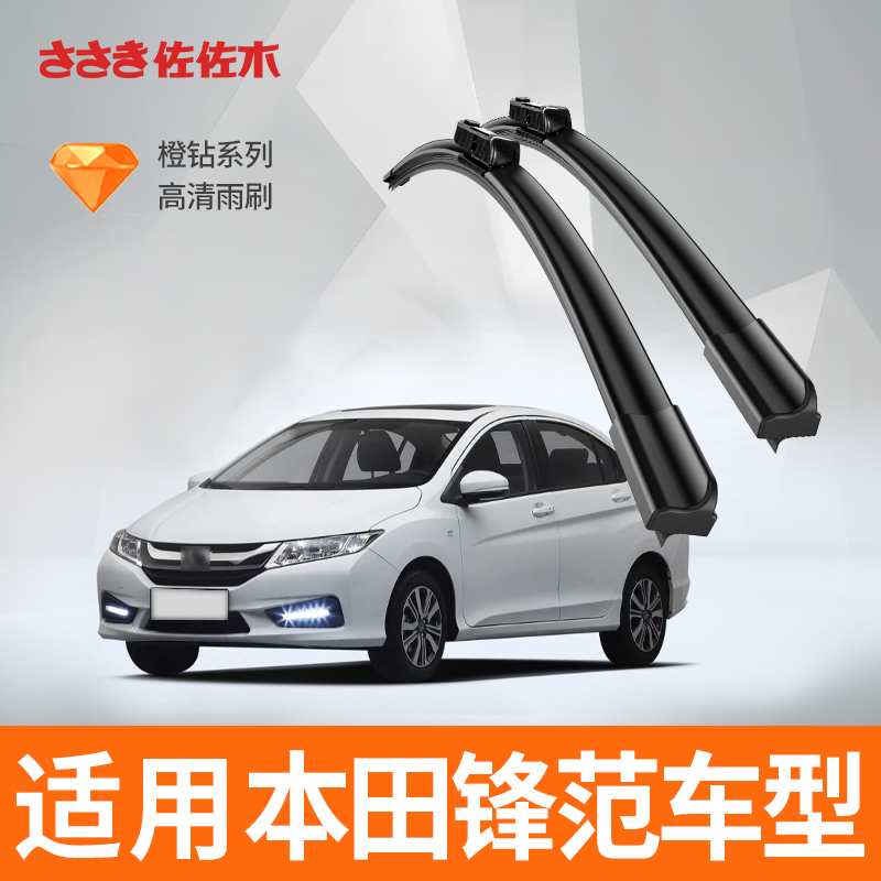 锋范雨刮器原厂无骨静音雨刷器