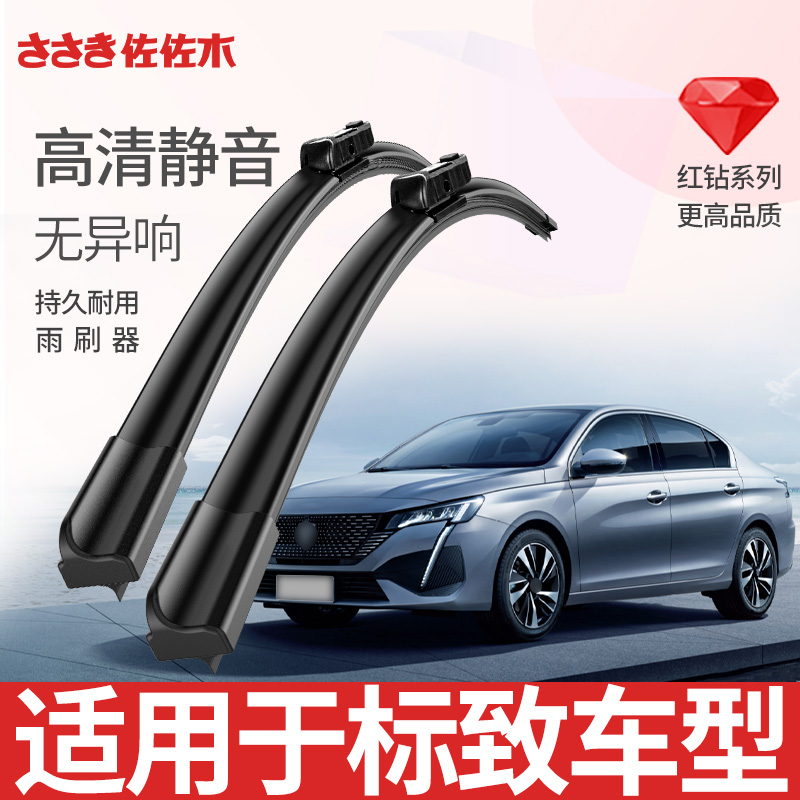 佐佐木无骨静音雨刷适用408 3008 307 2008 508 207标致308雨刮器