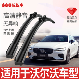 佐佐木红钻适用沃尔沃雨刮器XC60S60S90原厂无骨静音雨刷器胶条