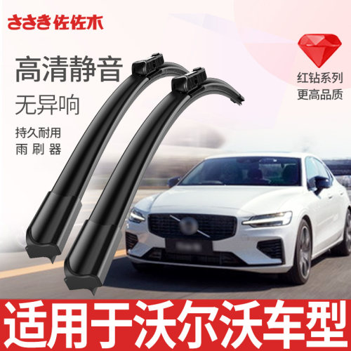 XC60S60S90原厂无骨静音雨刷器