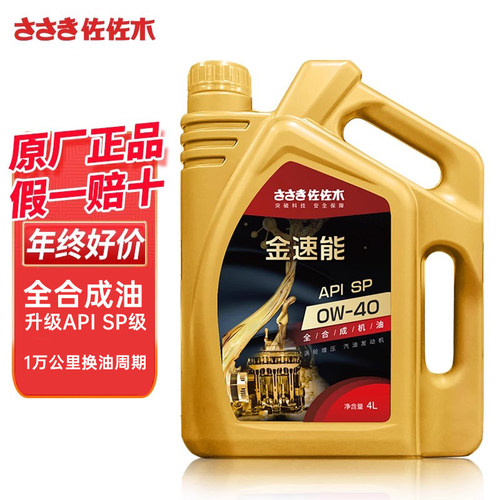 佐佐木全合成机油汽车通用发动机