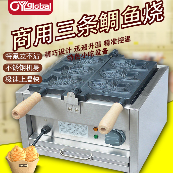 商用鲷鱼烧小鱼饼机单板三条鱼仔商用烤饼机器日式鱼形饼