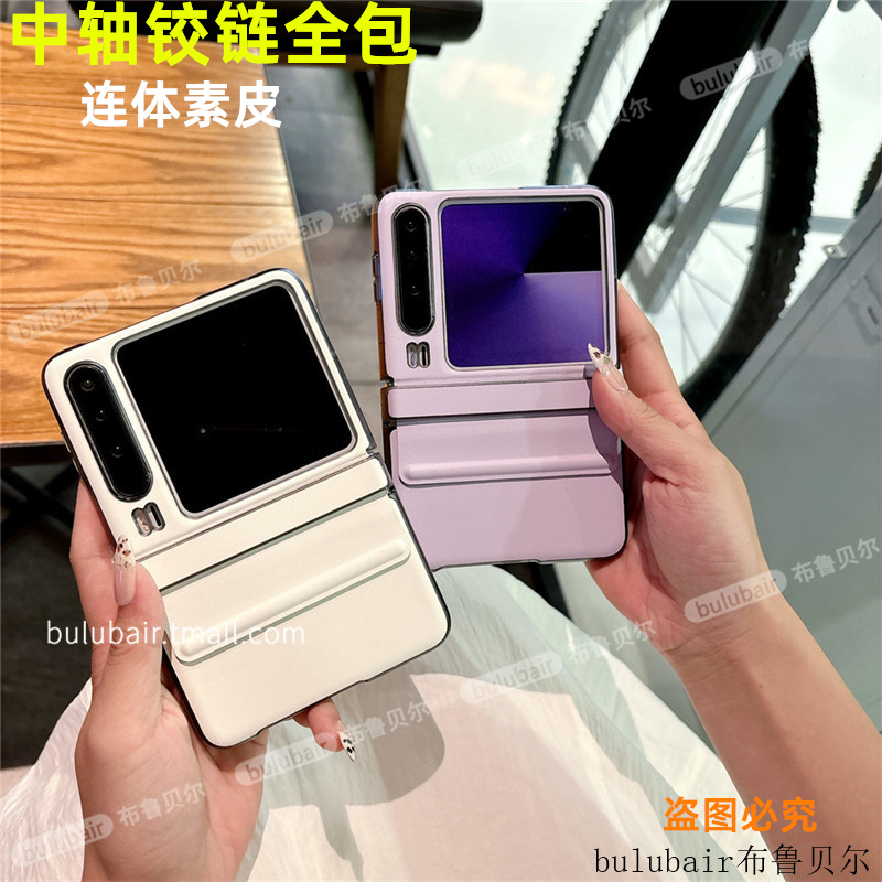 适用purax手机壳中轴全包连体外