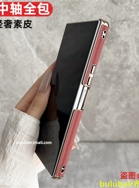 双中轴全包适用三星zfold7手机壳fold7/6高端素皮折叠w25保护套w24心系天下磁吸铰链男超薄Z新款Fold7后外壳5