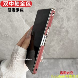 双中轴全包适用三星zfold7手机壳fold7 Fold7后外壳5 6高端素皮折叠w25保护套w24心系天下磁吸铰链男超薄Z新款