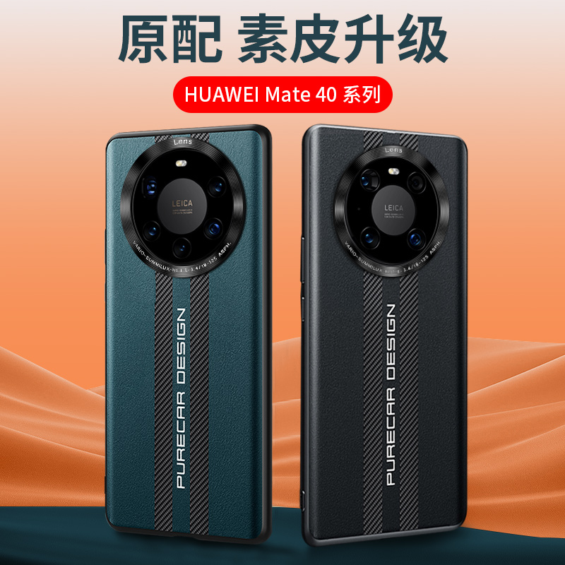 华为mate40pro素皮手机壳薄防摔