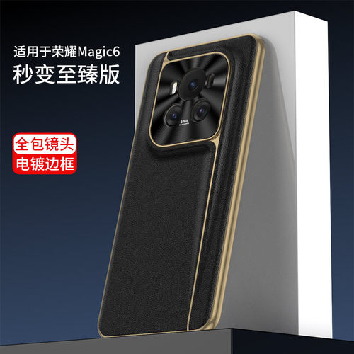 适用magic6手机壳新款全包至臻版