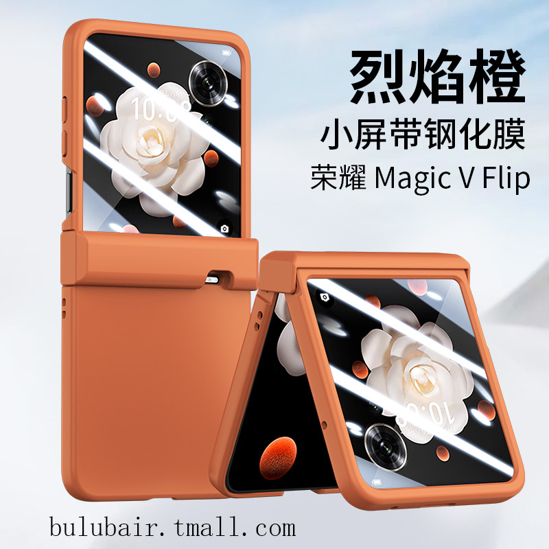 荣耀MagicVflip手机壳全包壳膜外