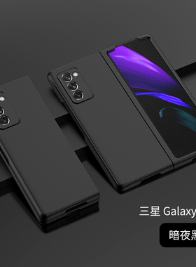 适用三星fold2折叠屏手机壳W21超薄全包Galaxy Zfold2限量版磨砂z fold2保护套壳简约新品w2021男女款5G外壳