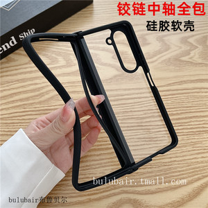 适用三星fold5手机壳硅胶zfold5/7折叠新款铰链zfold6全包防摔中轴超薄透明z flod5保护套w24心系天下软外壳6