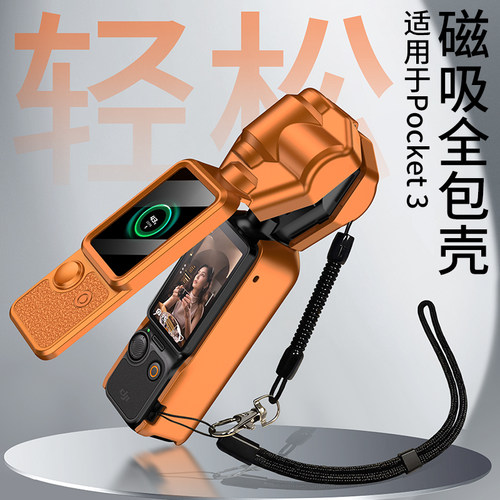 适用大疆pocket3保护壳磁吸全包