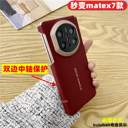 适用matex6秒变x7手机壳双中轴x5
