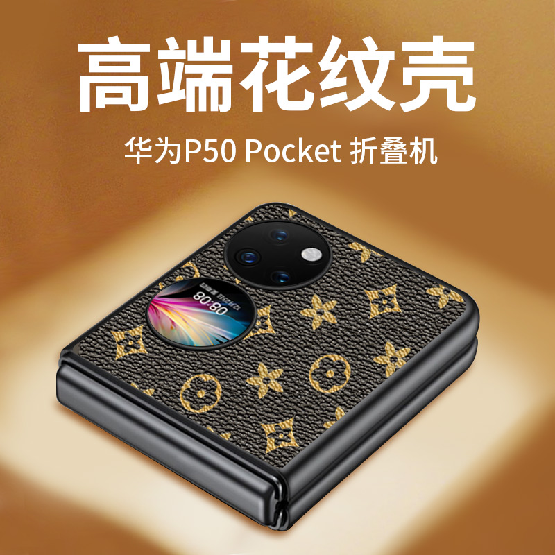 华为pockets手机壳折叠p50宝盒男