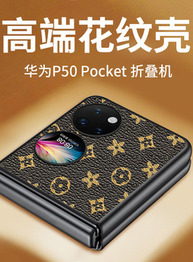适用华为pockets手机壳新款超薄P50pocket皮折叠屏全包防摔pocket2保护套翻盖p50pock宝盒网红皮套poket男2S