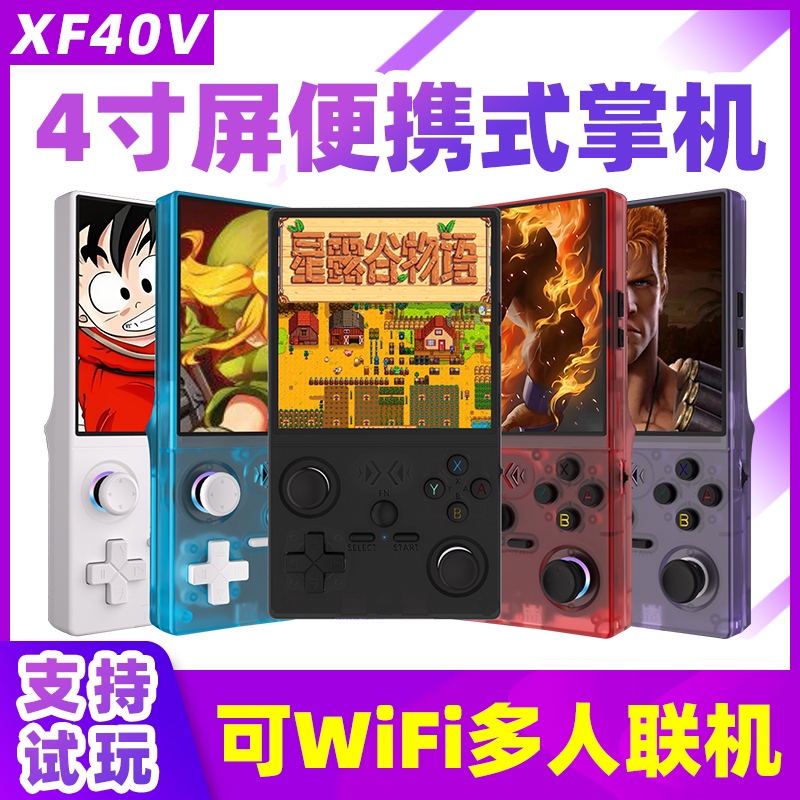 XF40V开源游戏机掌机2025新款FC掌上GBA便携式WiFi联机星露谷PSP