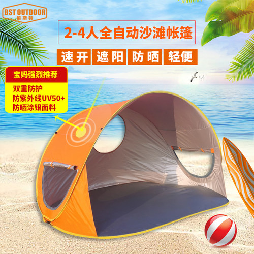 1秒速开沙滩户外2-4人简易遮阳棚