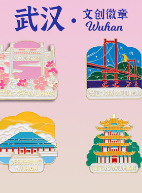 湖北武汉胸针旅游纪念品