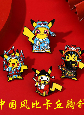 卡通皮卡丘胸针中国风神奇宝贝