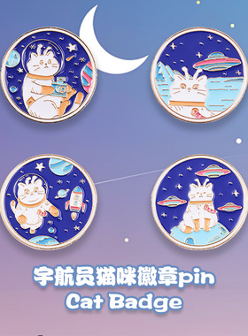 可爱太空猫咪金属徽章