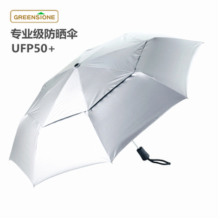 GREENSTONE专业钛防晒伞 双层折叠自动防紫外线50+遮阳伞太阳伞女
