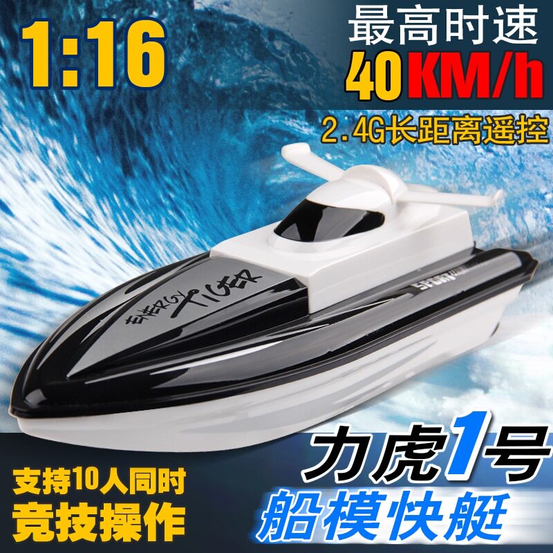 力虎1号2.4G遥控船模型4通道双电机遥控快艇方向盘遥控船玩具高速