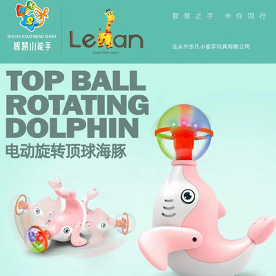 电动灯光音乐旋转顶球海豚 儿童益智安抚认知玩具跳舞旋转特技礼0