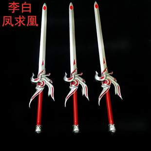 李白剑凤求凰模型游戏武器周边手办玩具 动漫pu软胶仙剑儿童亲子0