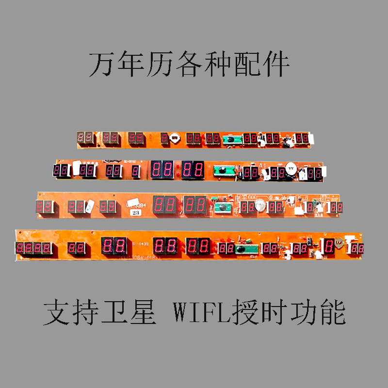 电子钟数码主板万年历配件电路板机芯电脑线路板按键调红泰模块板