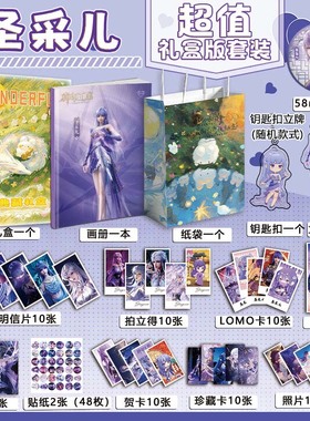 神印王座圣采儿个人周边画册吧唧钥匙扣立牌拍立得明信片照片礼盒