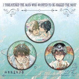 我让最想被拥抱的男人给威胁了周边东谷准太西条高人吧唧徽章谷子