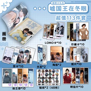 嘘,国王在冬眠虞书欣林一周边画册书签贺卡明信片拍立得珍藏卡